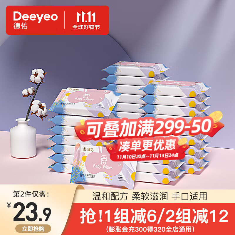 Deeyeo 德佑 婴儿手口湿巾 小包湿纸巾 迷你随身湿巾30包便携 18.6元（多人团