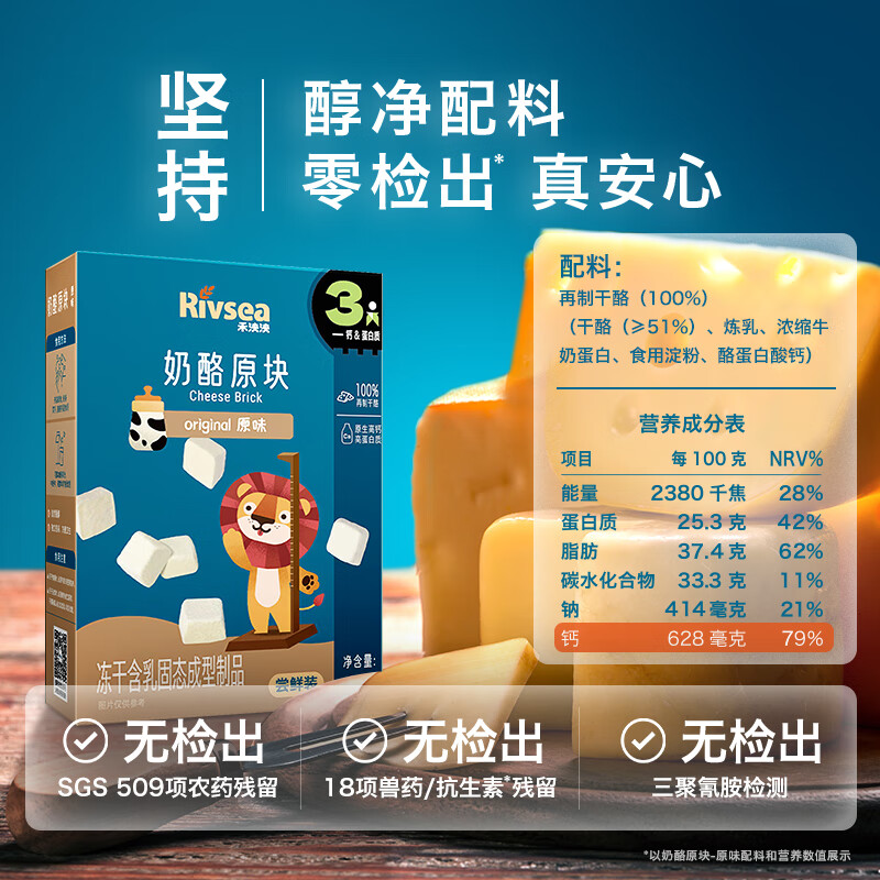 Rivsea 禾泱泱 儿童高钙高蛋白奶酪块 4g尝鲜装 14.59元（需买3件，需用券）