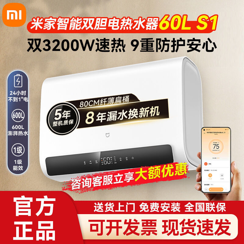 百亿补贴：Xiaomi 小米 智能双胆电热水器60L S1 双胆速热储水式热水器 米家APP