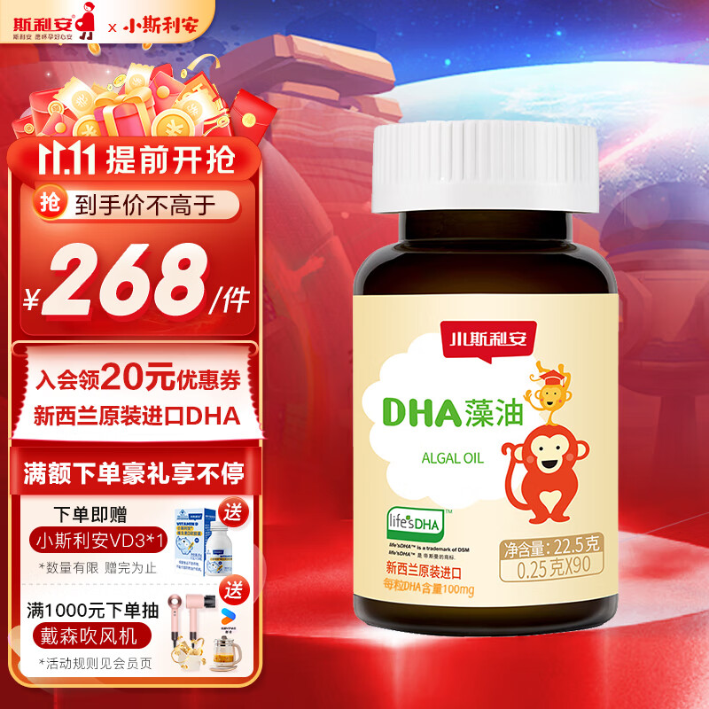 小斯利安 DHA藻油胶囊 22.5g ￥157.06