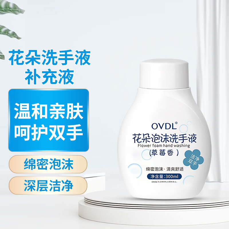 OVDL 花朵泡泡洗手液补充液300ml 3.31元（需用券）