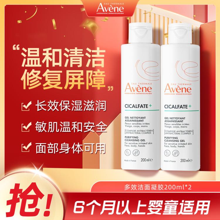 Avene 雅漾 多效洁面啫喱200ml*2 温和清洁舒缓肌肤洁面儿童深层洁净 168元（需