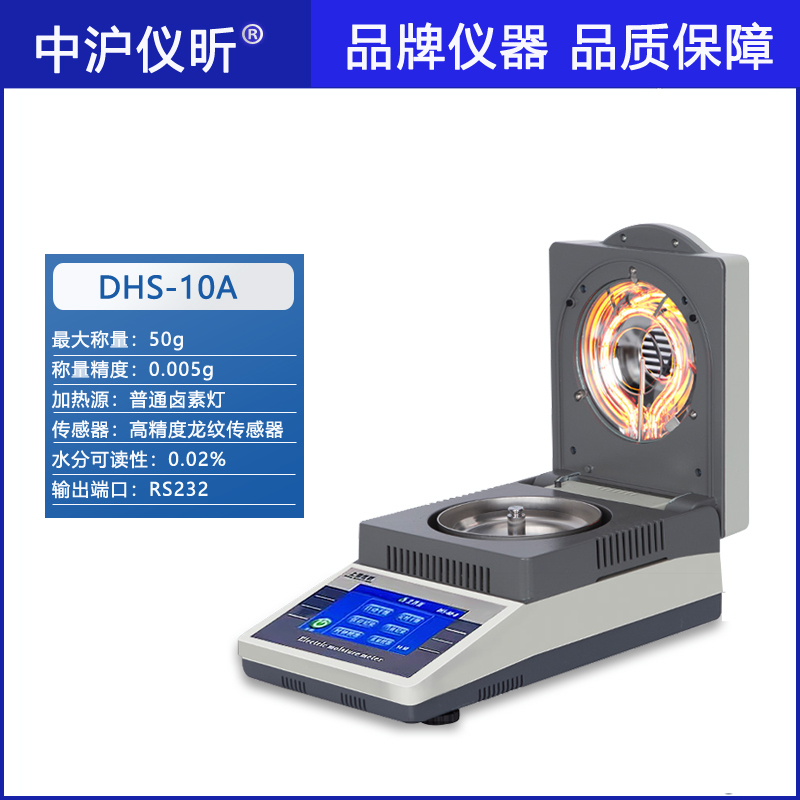 祈工 DHS-10A 自动快速水分测定仪 50g/0.005g 1540元（需用券）