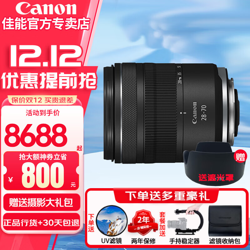 Canon 佳能 RF全画幅微单镜头 专业变焦镜头 RF 28-70 F2.8 IS STM 标准变焦 官方标