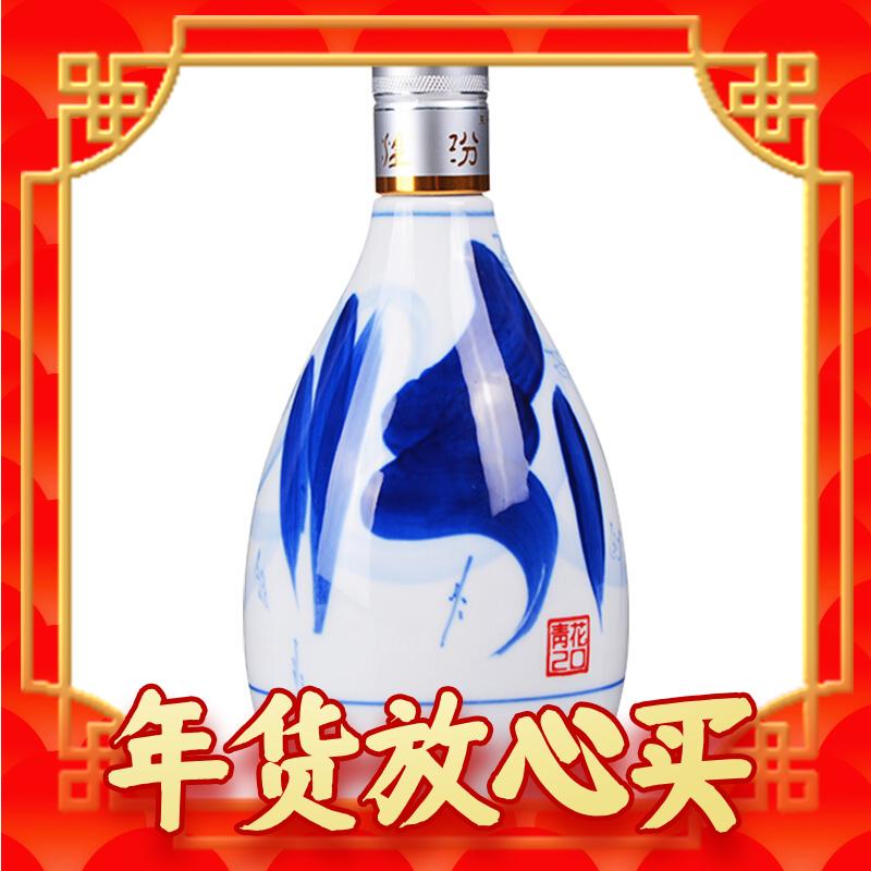 年货先到家：汾酒 青花20 53%vol 清香型白酒 375ml 单瓶装 283.1元（需买2件，需