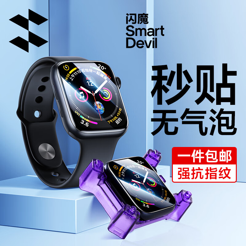 SMARTDEVIL 闪魔 苹果手表膜apple iwatch保护膜s9/s8/s7/s6/5/SE手表膜全覆盖防刮保护