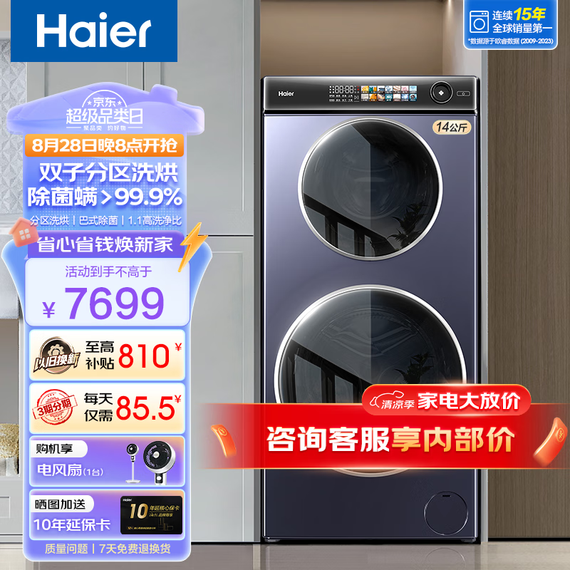 Haier 海尔 14公斤子母洗衣机滚筒全自动 母婴双子双筒分区洗衣机 儿童内衣