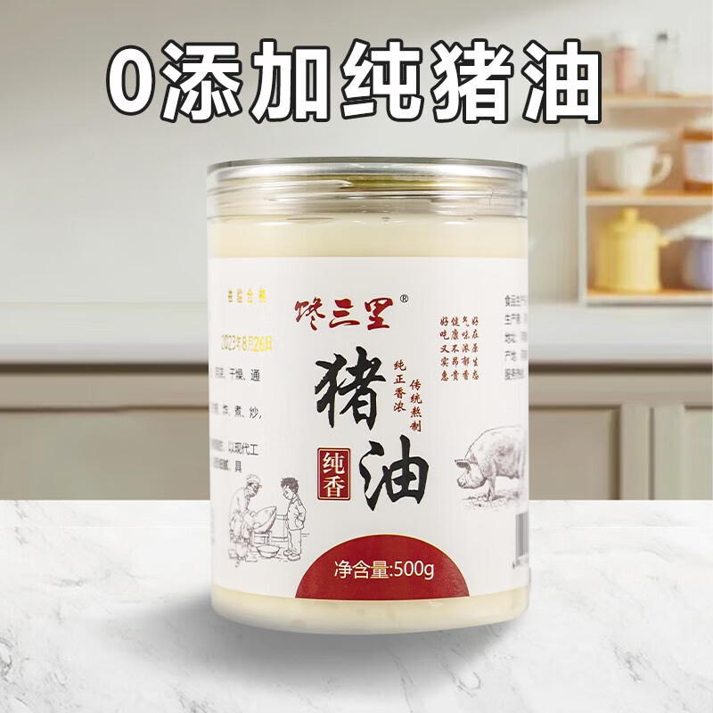 无添加家用猪油500g*4罐 13.5元（需买4件，需用券）