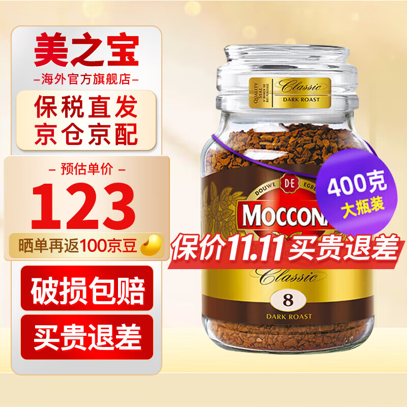 Moccona 摩可纳 经典8号 冻干速溶咖啡粉 400g ￥109.8