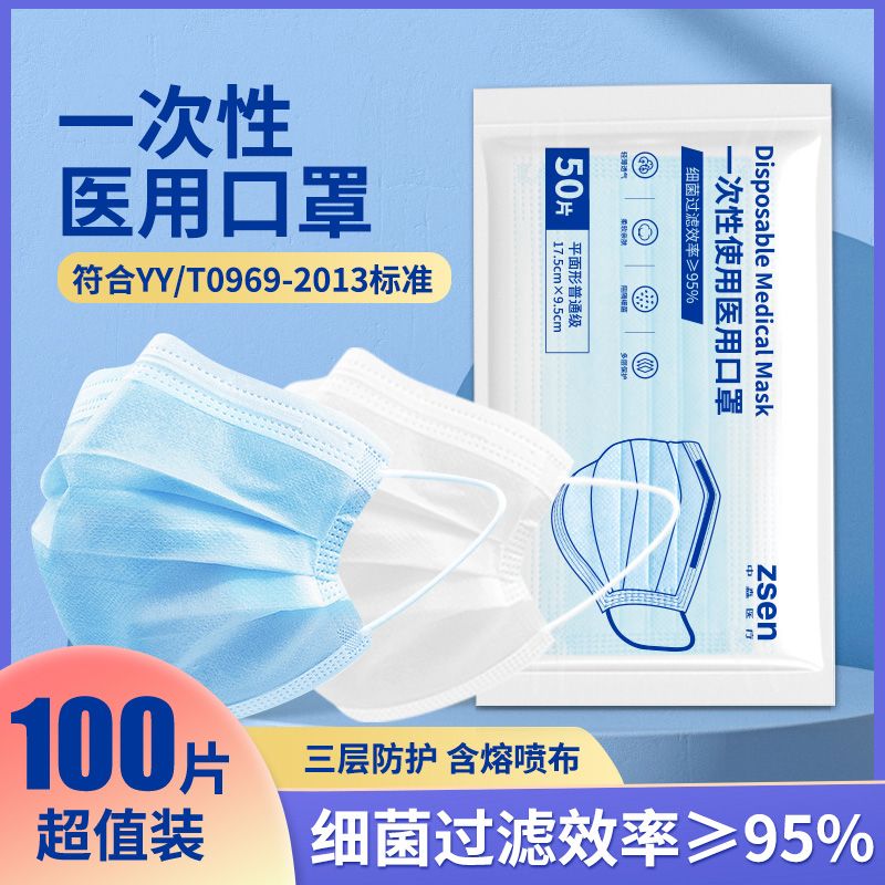 ZSEN 中森医疗 一次性使用医用口罩 100只 8.9元包邮（需拼购）