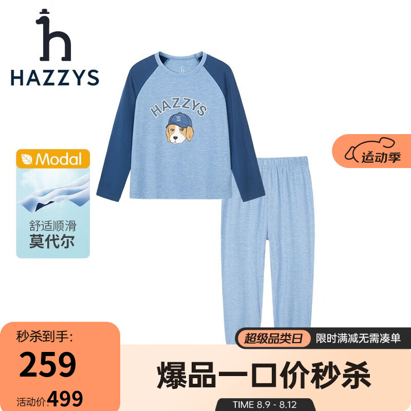 HAZZYS 哈吉斯 品牌童装男童家居服秋新品儿童弹力圆领舒适家居服套装 灰宝