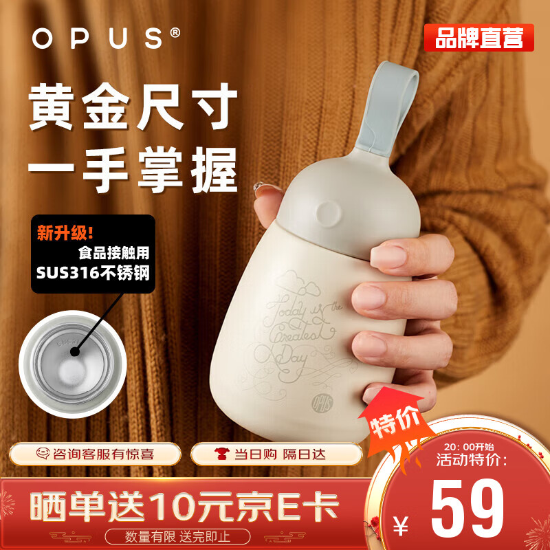 OPUS 316不锈钢保温杯小巧口袋杯手提保冷水杯年会新年 细杉灰300ml 59元