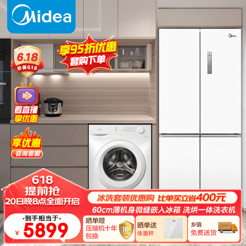 Midea 美的 冰洗套装483升超薄嵌入锦缎白一级双变频冰箱+10公斤kg巴氏除菌洗