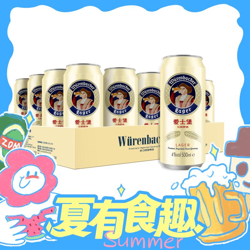 EICHBAUM 爱士堡 拉格德国 德啤500mL 24罐（赠混合500ml混装4听） 88.22元（需买2