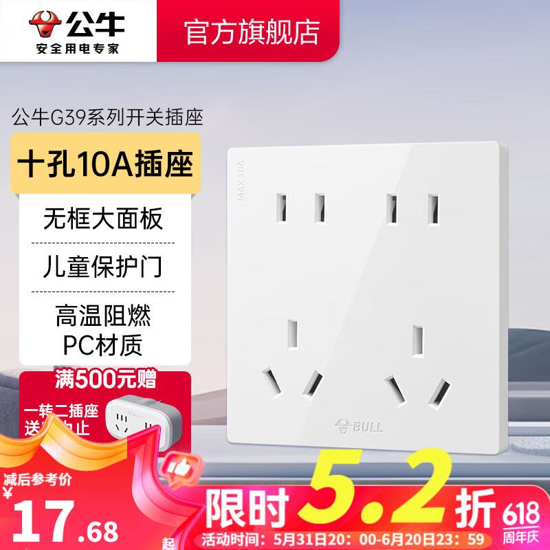 BULL 公牛 开关插座 86型墙面家用 空调电视墙壁面板G39象牙白 17.68元