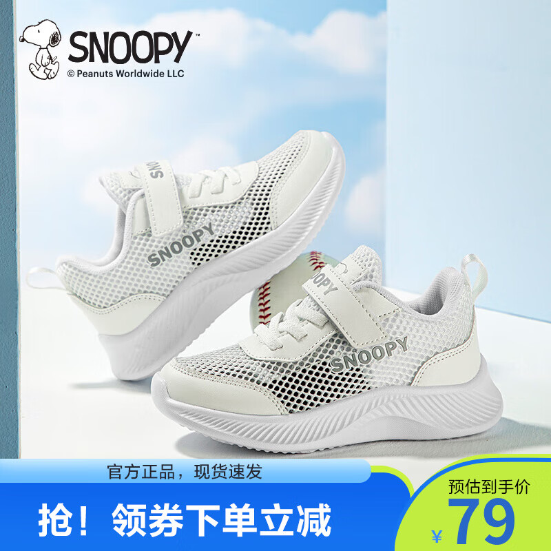 SNOOPY 史努比 童鞋 儿童跑步鞋 49.3元（需用券）