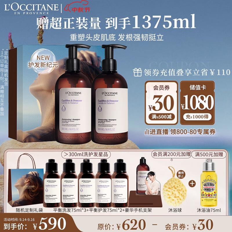 L'OCCITANE 欧舒丹 草本菁纯平衡洗发水套装礼盒500ml*2控油蓬松蓬发瓶中秋节礼