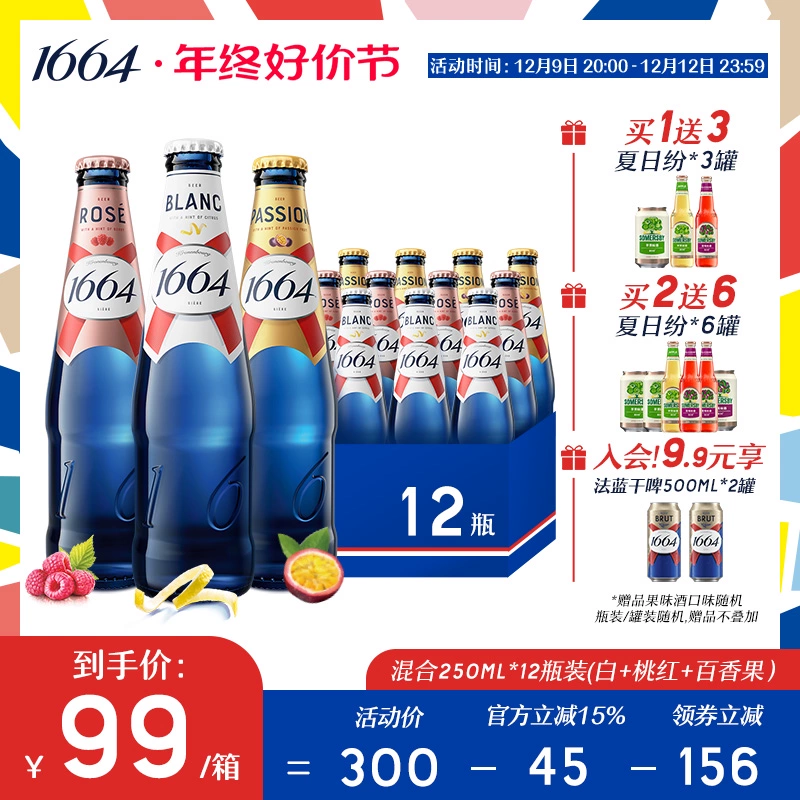 Kronenbourg 1664啤酒 白啤/桃红/百香果 250ml*12瓶 赠夏日纷330ml*3瓶 99元包邮 买手党-买手聚集的地方