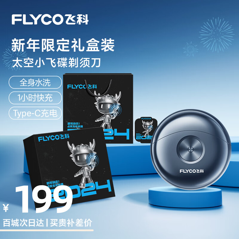 FLYCO 飞科 小飞碟男士电动剃须刀小巧便携迷你mini刮胡须刀FS891生日节日礼物