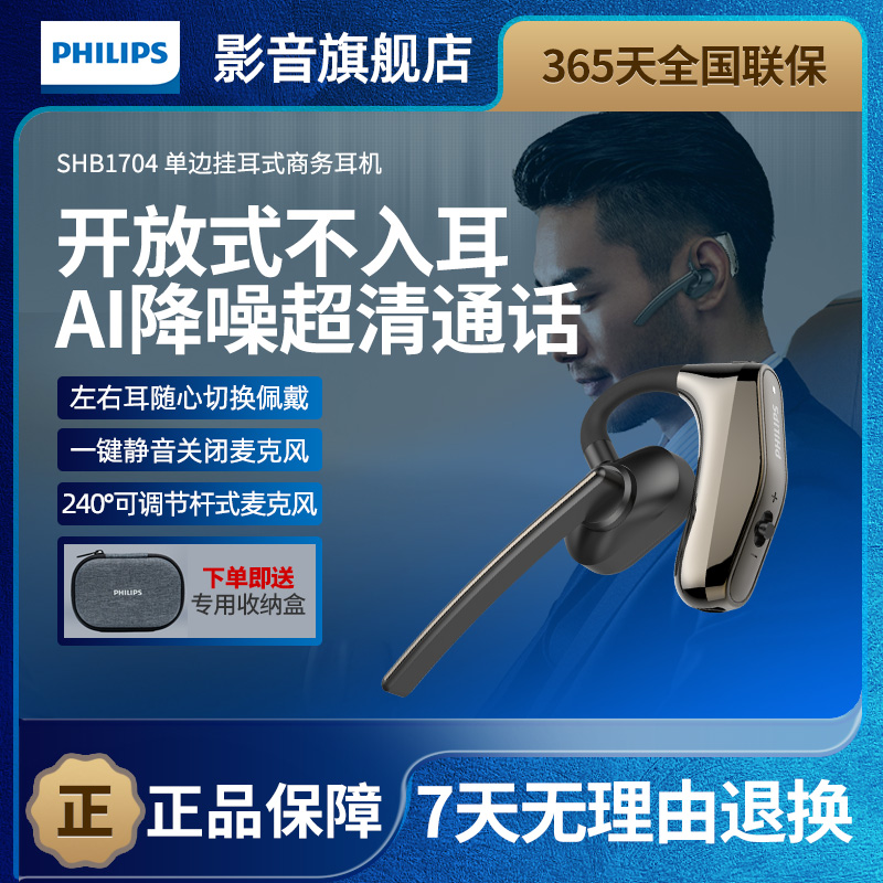 PHILIPS 飞利浦 SHB1704带麦商务开车旅游真无线蓝牙降噪耳机 249元（需用券）