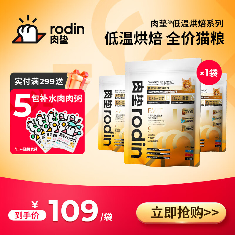 rodin 肉垫 S95低温烘焙猫粮1.5kg 69.68元（需用券）