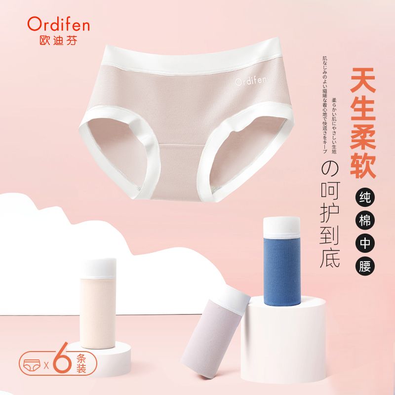 Ordifen 欧迪芬 高弹透气包臀舒适贴身柔软简约纯色抗菌简约女士三角裤中腰 