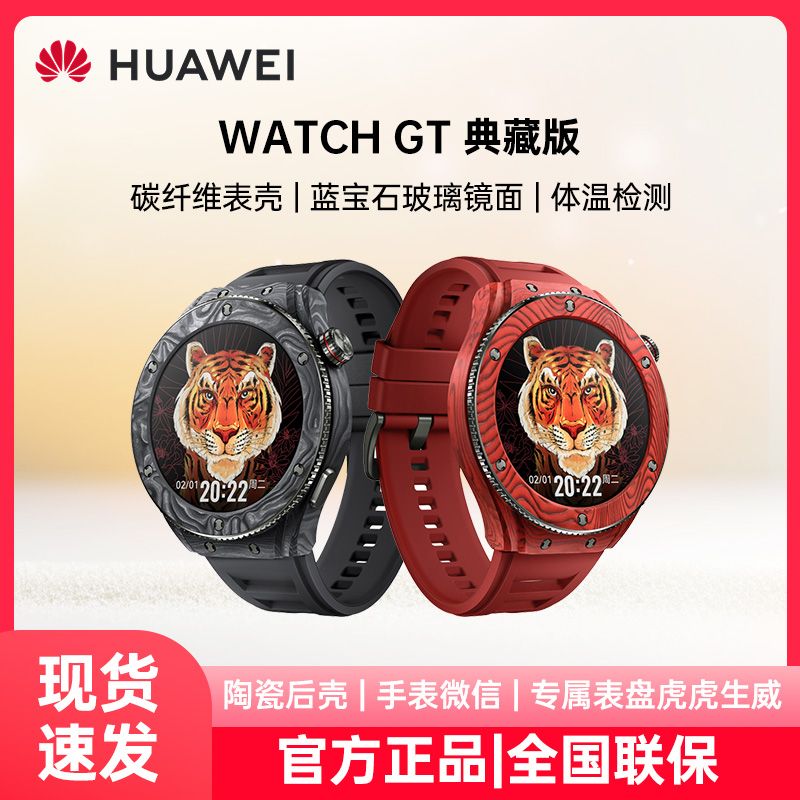 百亿补贴：HUAWEI 华为 WATCH智能手表GT典藏版虎年限定蓝牙通话运动男女鸿蒙