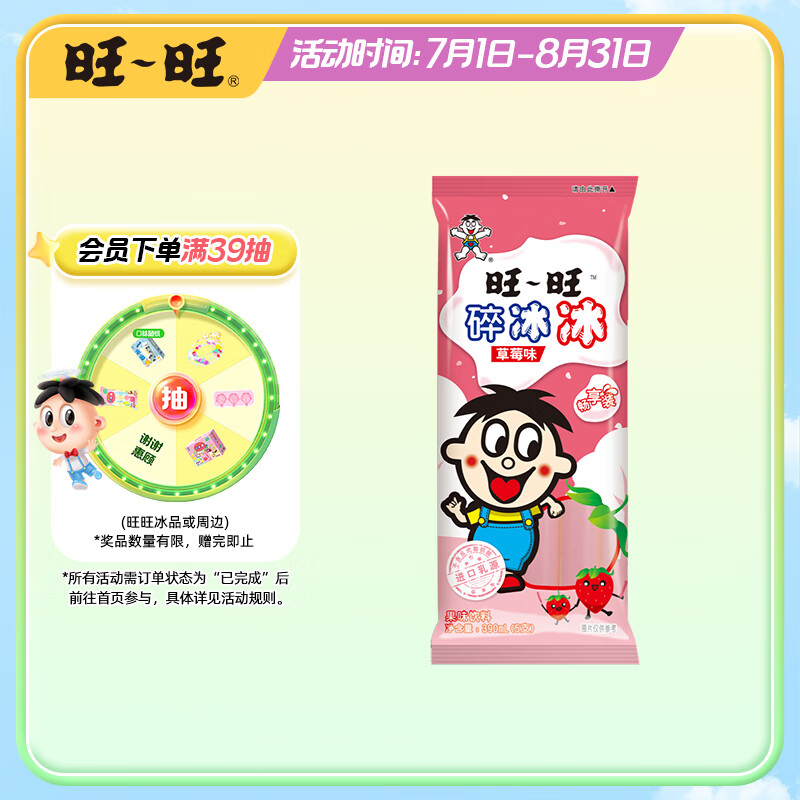 Want Want 旺旺 碎冰冰 草莓味 78ml*5 畅享装 雪糕冰淇淋 棒棒冰果味饮料 ￥1.93