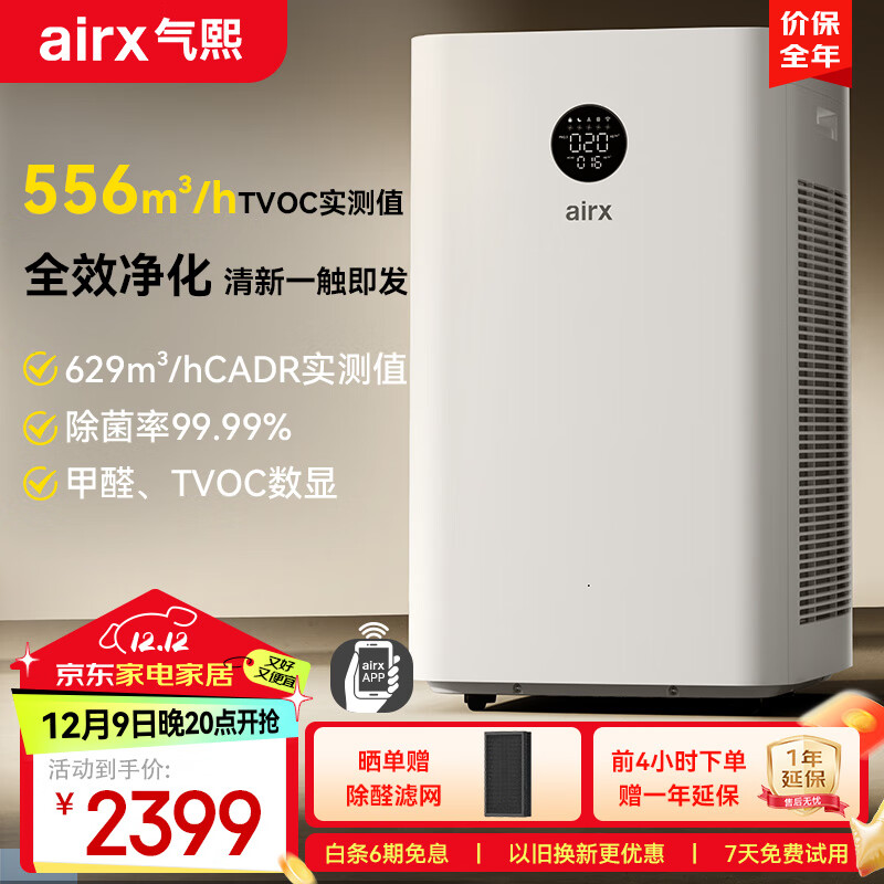 airx 空气净化器 净化多重污染 A10SE 2449元（需用券）