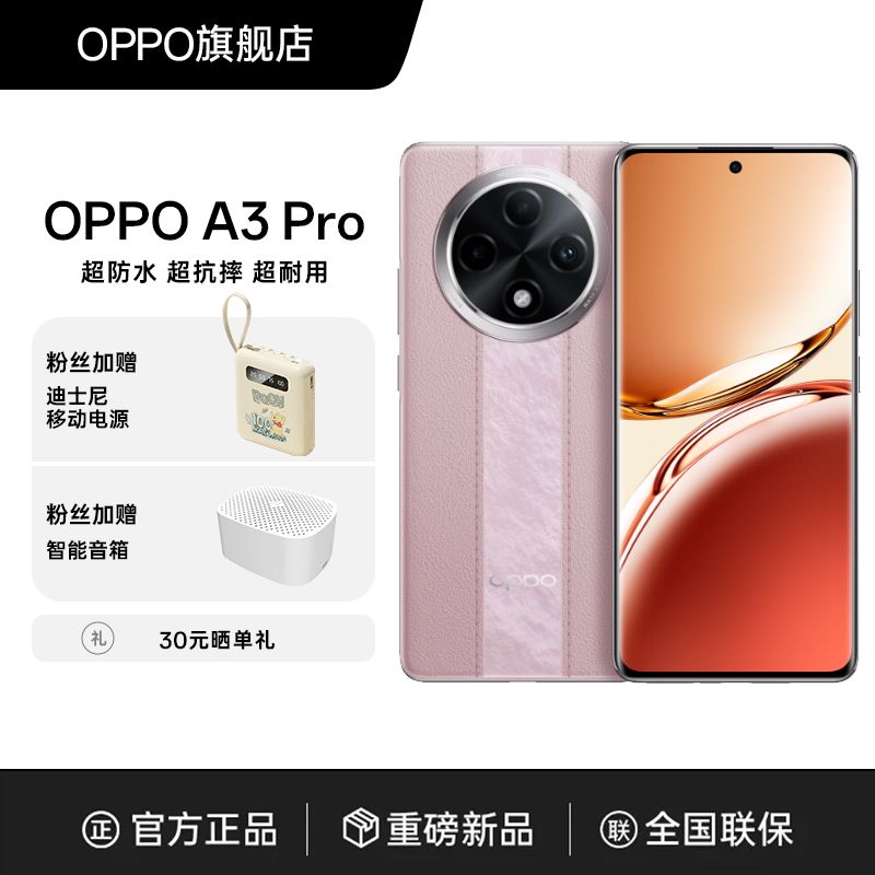 OPPO A3 Pro 5G AI手机学生手机oppoa3pro 1399元