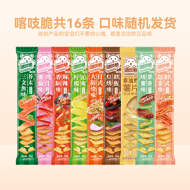 ChaCheer 洽洽 喀吱脆薯片 35g*16条（赠薯条20g*4袋） ￥15.7