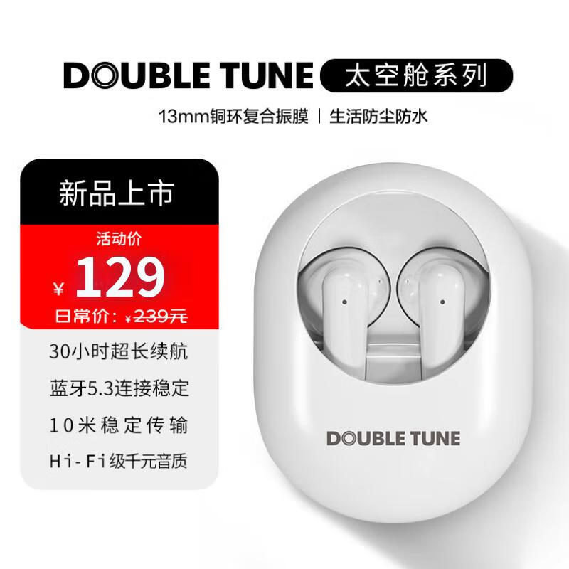 DOUBLE TUNE 太空舱系列 真无线蓝牙耳机 30h续航 蓝牙5.3 适用苹果华为小米手机