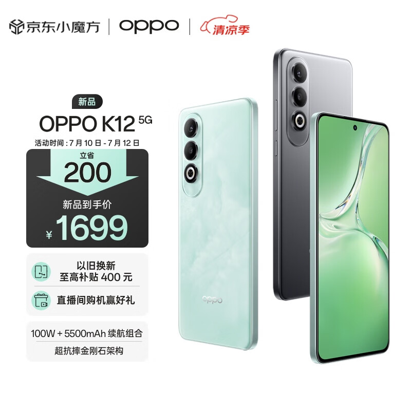 OPPO K12 5G手机 8GB+256GB 星夜 ￥1699