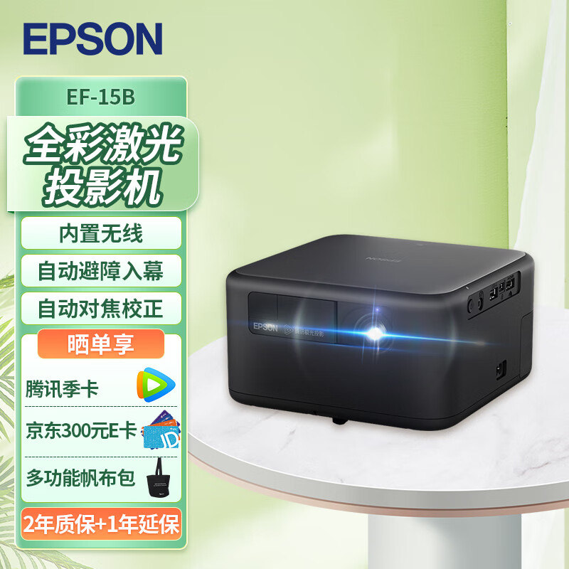 EPSON 爱普生 EF-15 家用激光投影机 黑色 ￥2563.01