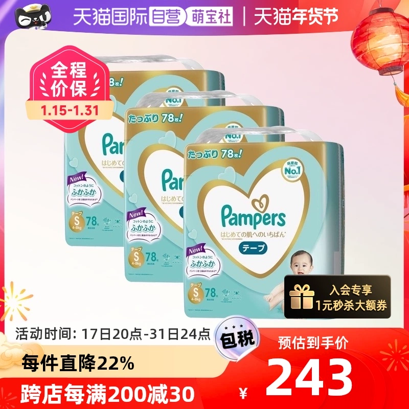 Pampers 帮宝适 一级帮 纸尿裤 S78*3 增量装 原箱发货 ￥184.5