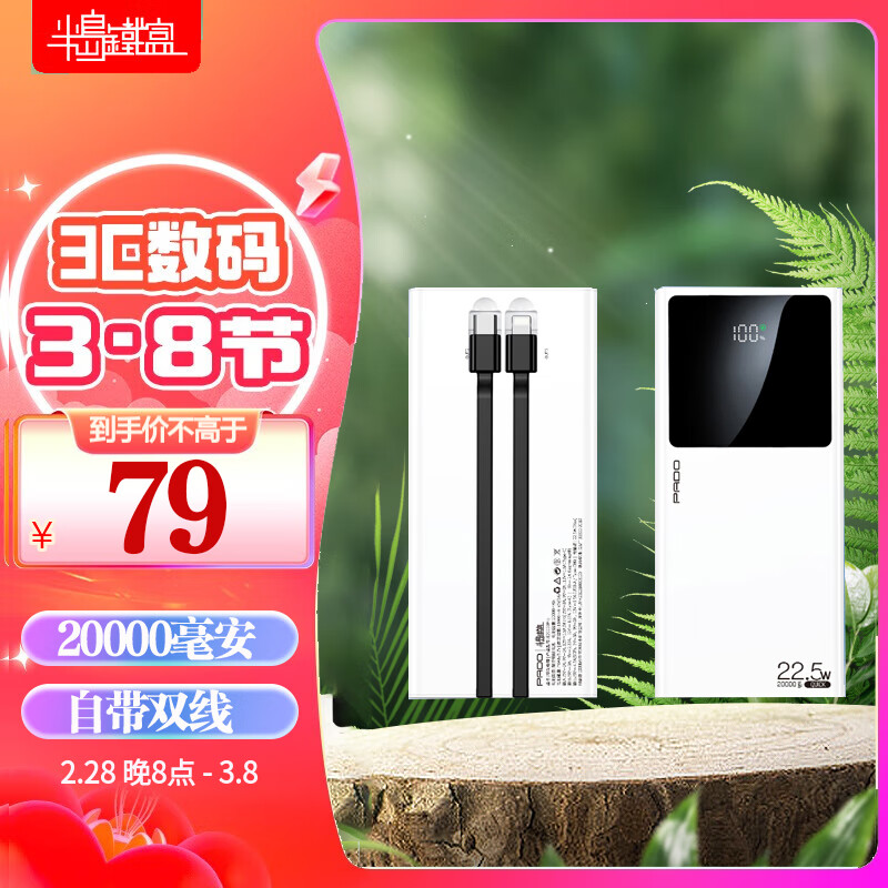 半岛铁盒 E20000PRO 自带双线 22.5W超级快充移动电源/充电宝20000mAh 59元包邮 买手党-买手聚集的地方