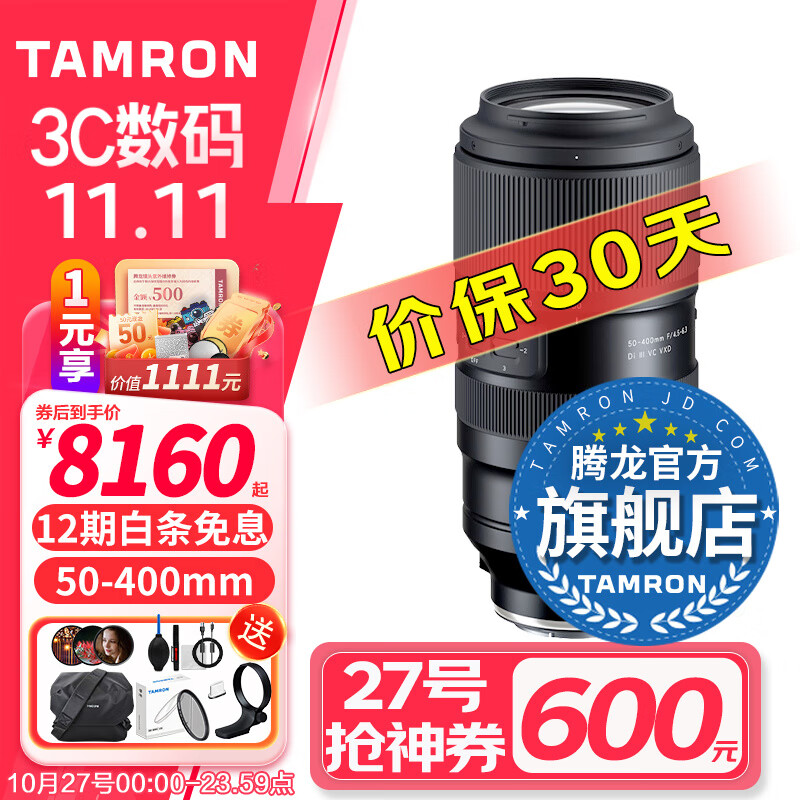 TAMRON 腾龙 A067S FE 50-400mm F4.5 Di III VC VXD 长焦变焦镜头 索尼FE卡口 67mm 8160元（