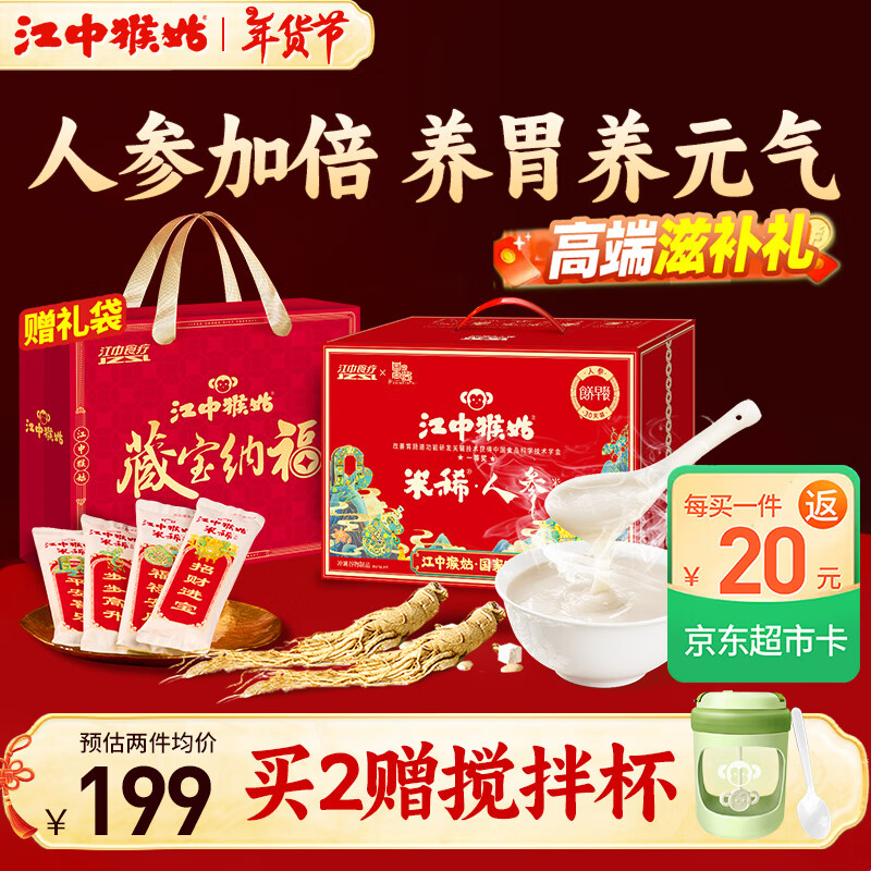 江中 猴姑米稀人参米糊30天装中老年人营养品养胃早餐送礼猴头菇900g ￥146.5