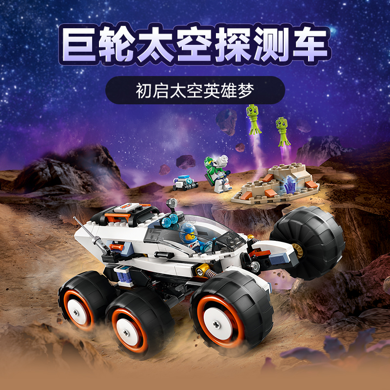 88VIP：LEGO 乐高 太空探测车60431儿童拼插积木玩具6+ 170.05元