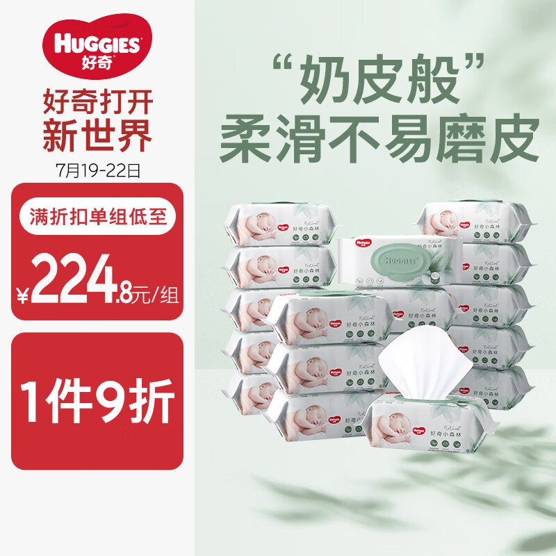 HUGGIES 好奇 天然植物小森林湿巾80抽18包超厚倍柔铂金装增厚婴童手口可用 22