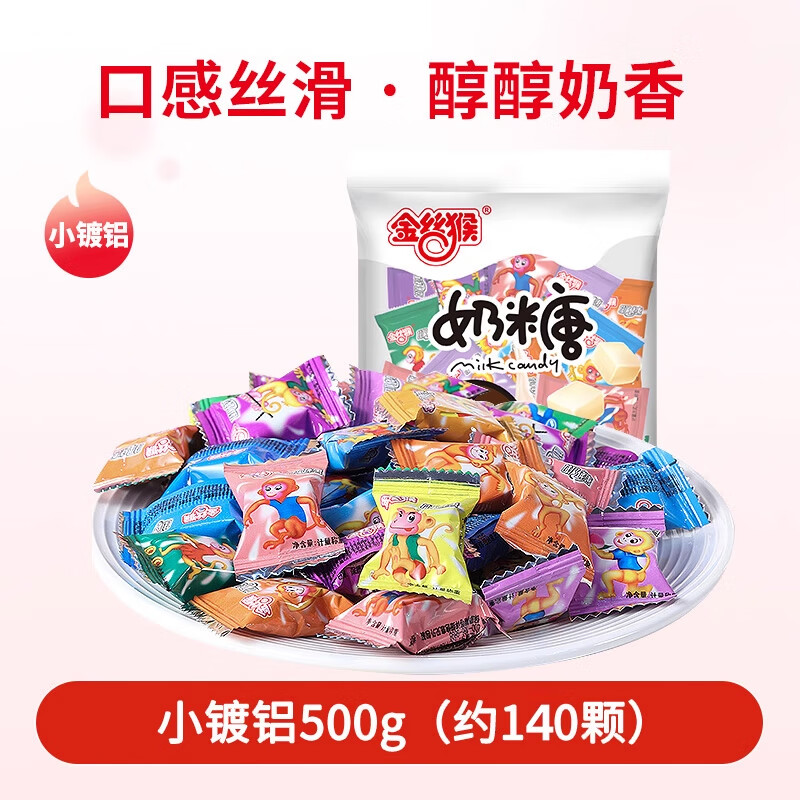 goldenmonkey 金丝猴 原味牛奶糖 500g 小镀铝袋装 12.8元（需买2件，需用券）