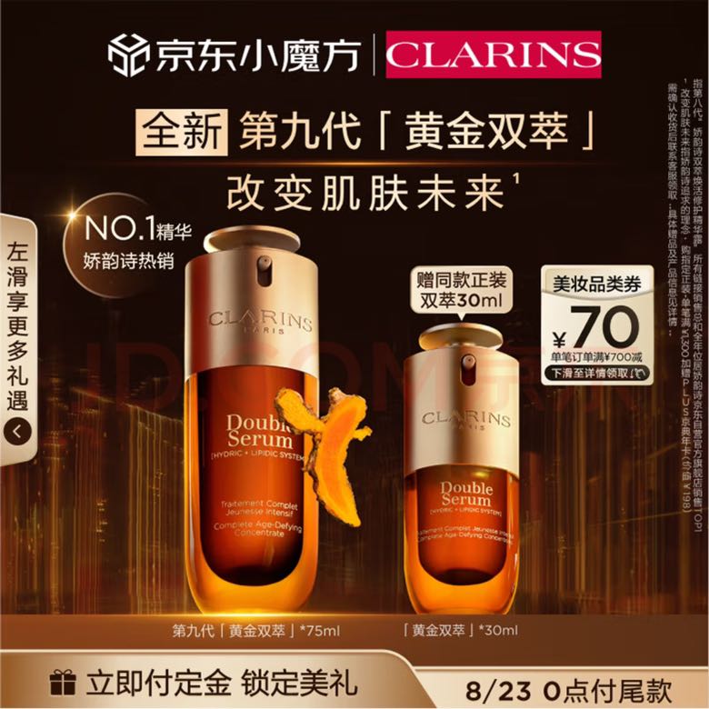 CLARINS 娇韵诗 双萃焕活修护精华露 75ml（赠同款30ml） 1156.1元（需用券）