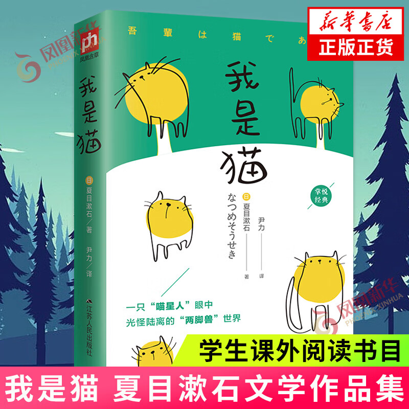 我是猫 夏目漱石著 小说 8.91元（需用券）