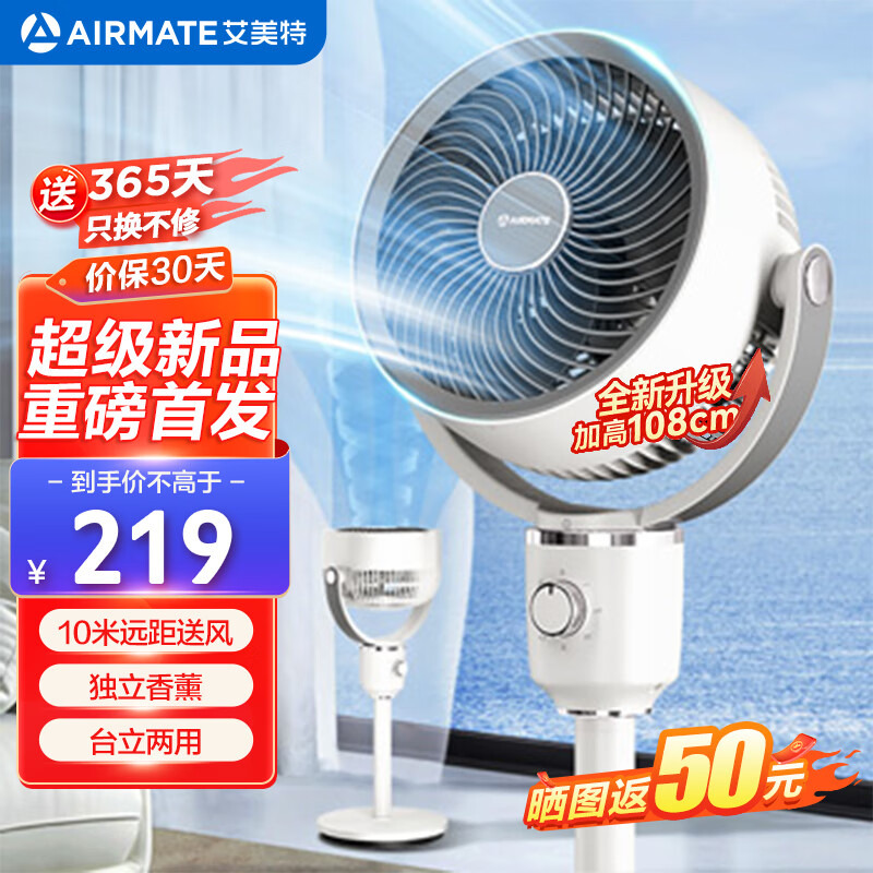 AIRMATE 艾美特 2024款空气循环扇——自动摇头三挡风量配驱蚊香薰盒FA18-X117 94