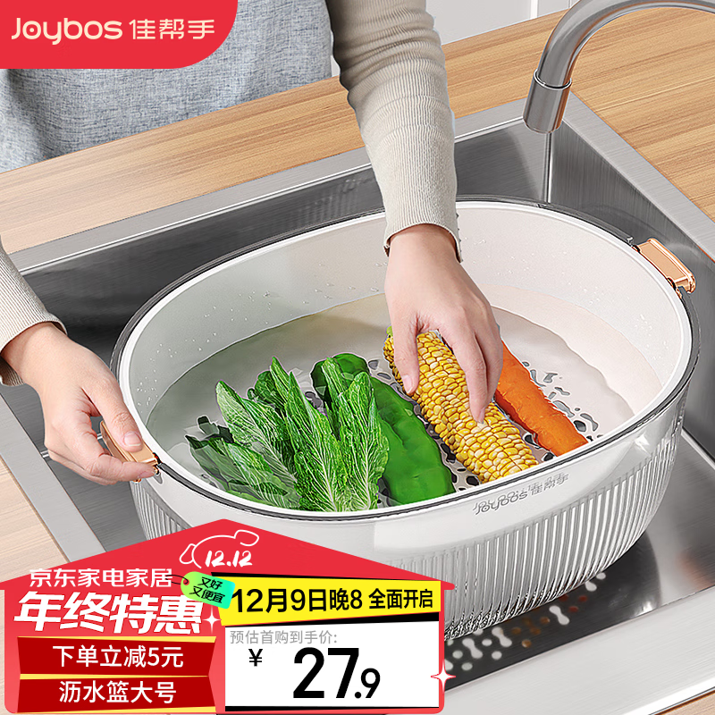 Joybos 佳帮手 大号双层沥水篮 洗菜篮子 大容量可浸泡 27.31元