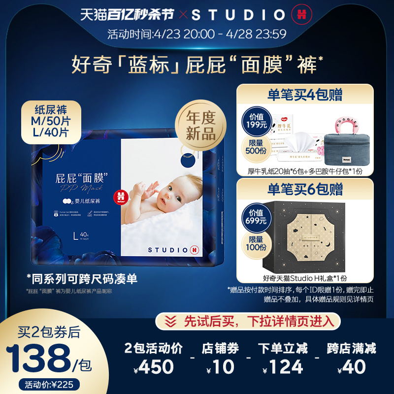 HUGGIES 好奇 屁屁面膜纸尿裤M/L尺码任选新品超薄透气宝宝尿不湿 138元（需买