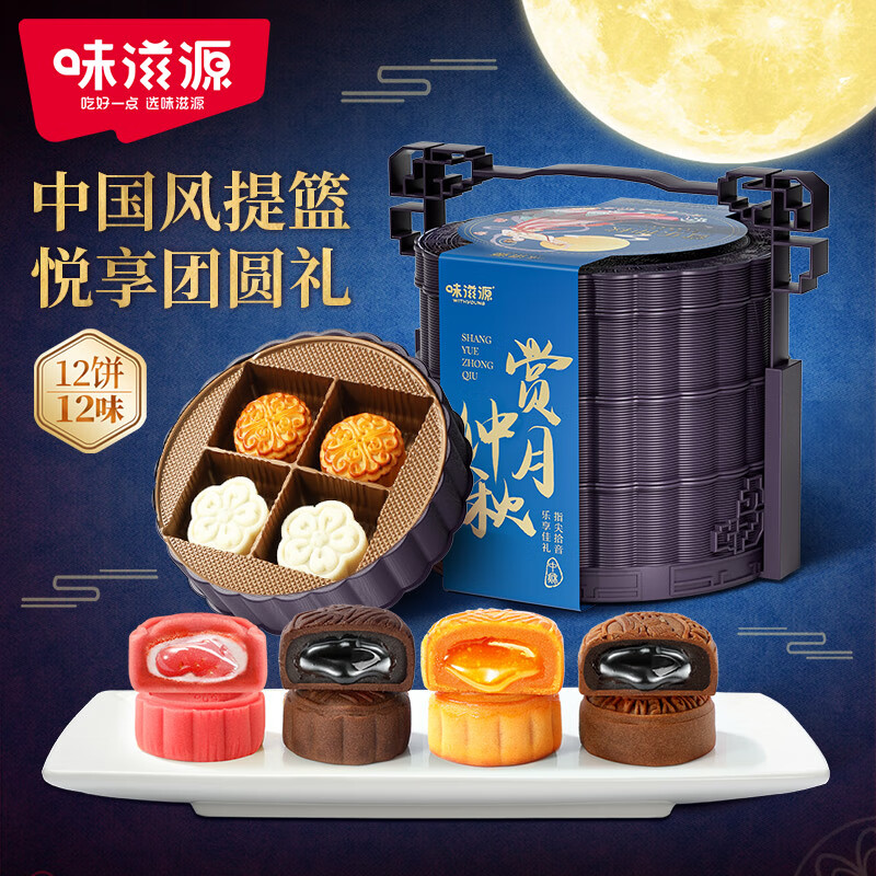 weiziyuan 味滋源 中秋月饼3层提篮礼盒660g 44.9元（需用券）