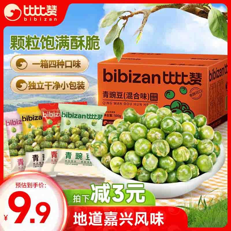 bi bi zan 比比赞 青豌豆混合味 500g 9.9元