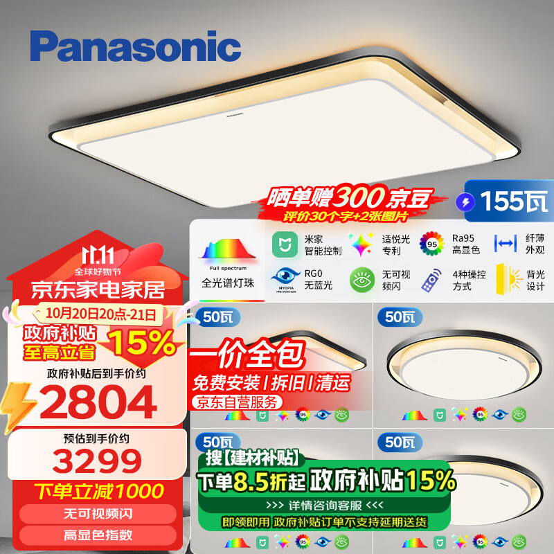 Panasonic 松下 HHXSX060 全光谱护眼吸顶灯套装 三室二厅 ￥2765.05