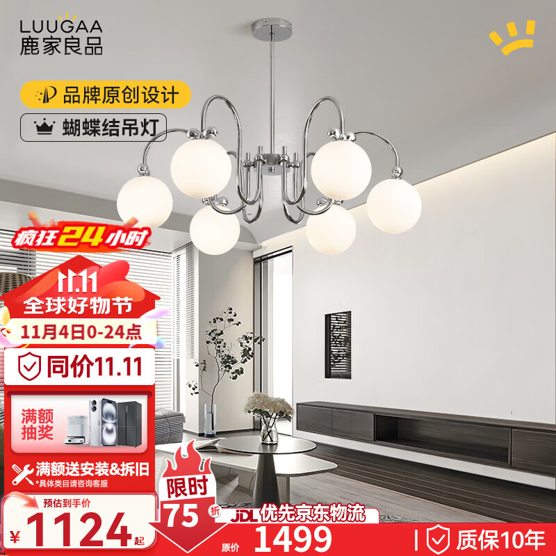 鹿家良品（LUUGAA）蝴蝶结客厅大灯吊灯现代简约led卧室灯护眼主卧餐厅灯中